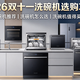 2026双11洗碗机选购攻略｜洗碗机推荐｜洗碗机怎么选