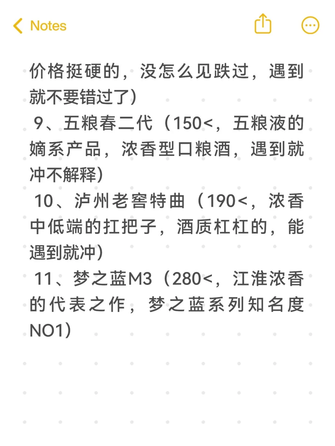 双十一白酒目标价清单