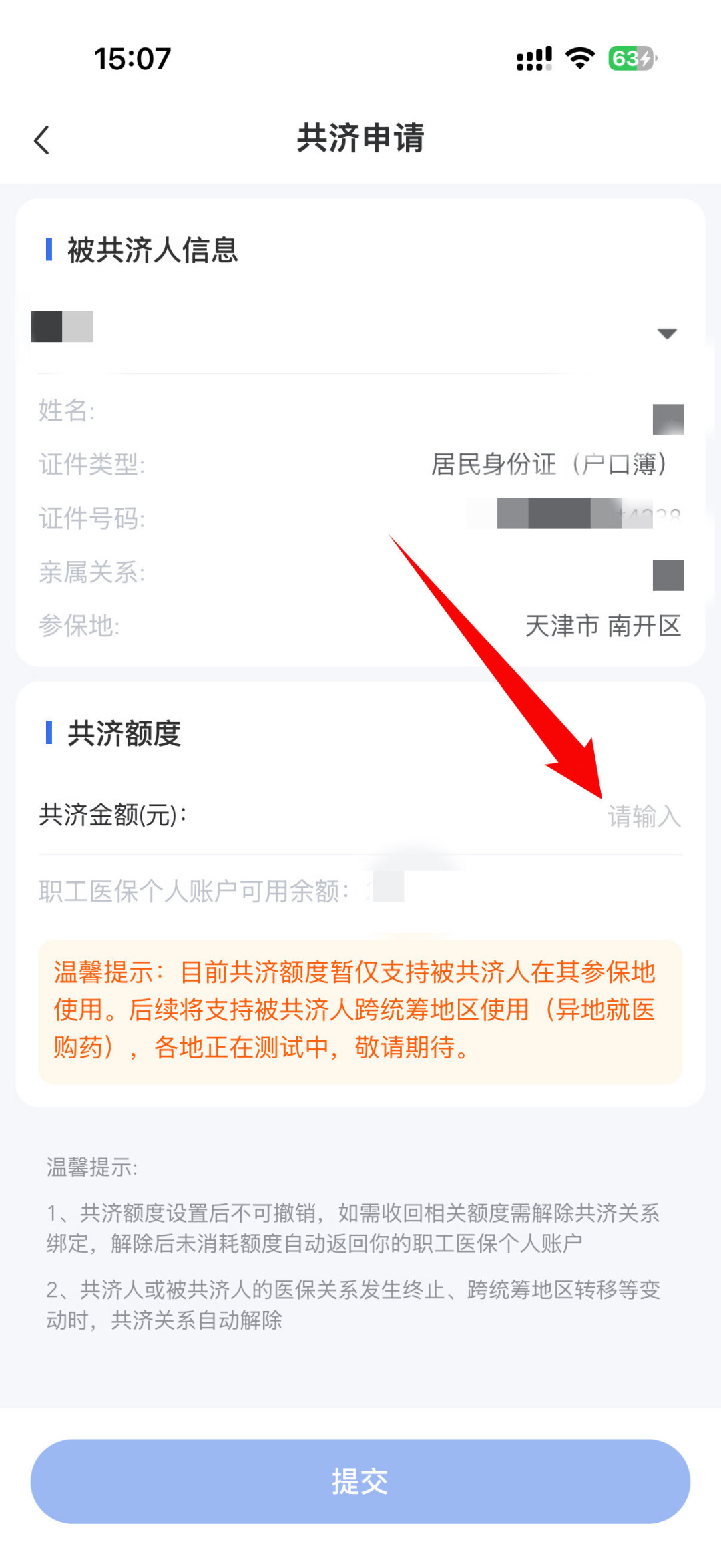 绑了亲情账户，我妈还是花不了我的医保余额：差的是这一步
