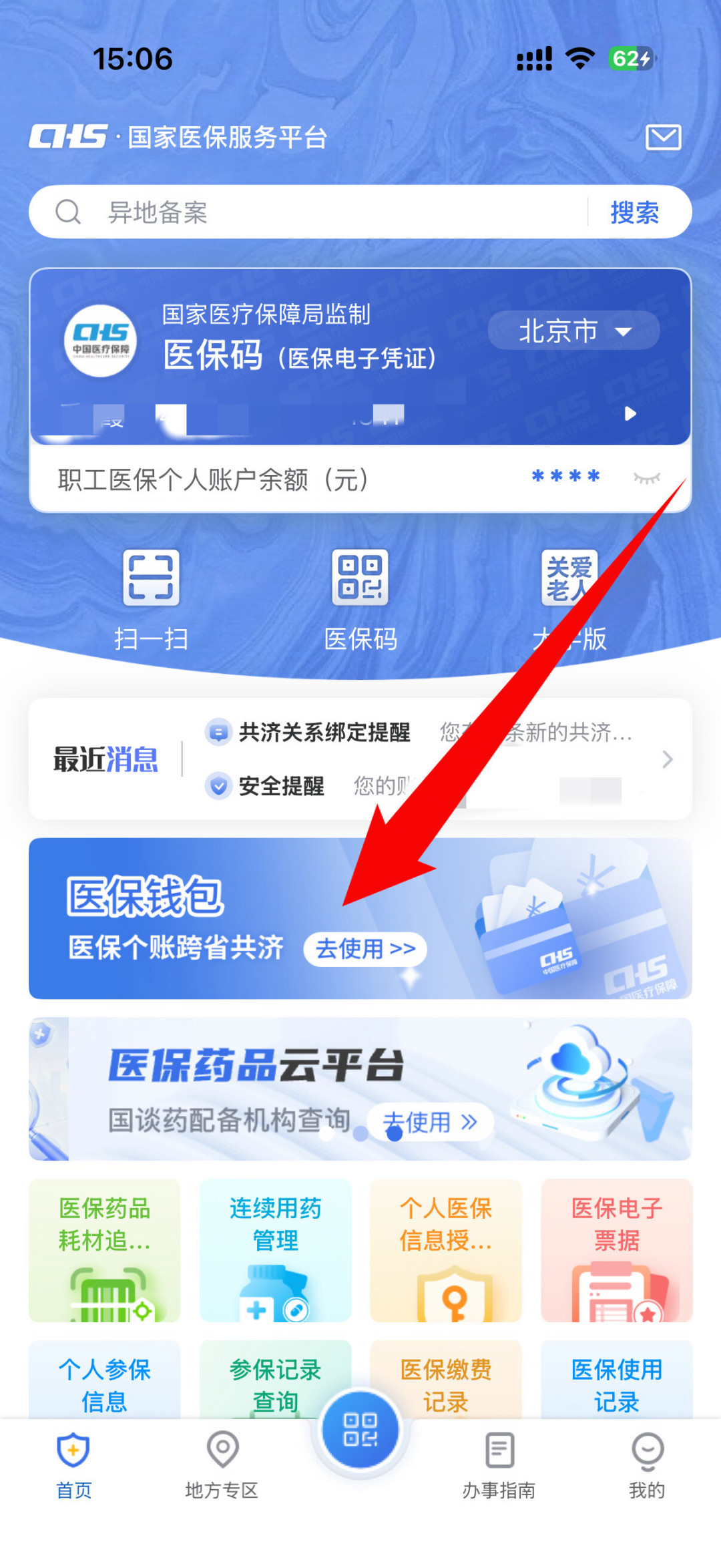绑了亲情账户，我妈还是花不了我的医保余额：差的是这一步