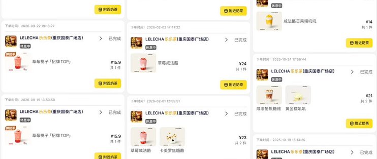 从排队3小时到撤空重庆：乐乐茶一年关了132家店