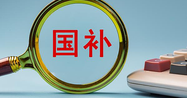 10月15日国补全面下线？官方证实是假的：催你“赶紧下单”的多是销售