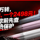 同样是11万转，一个74.9元，一个2498元！双11付尾款前先查有没有过热保护