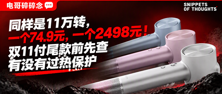 同样是11万转，一个74.9元，一个2498元！双11付尾款前先查有没有过热保护