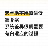 安卓换苹果