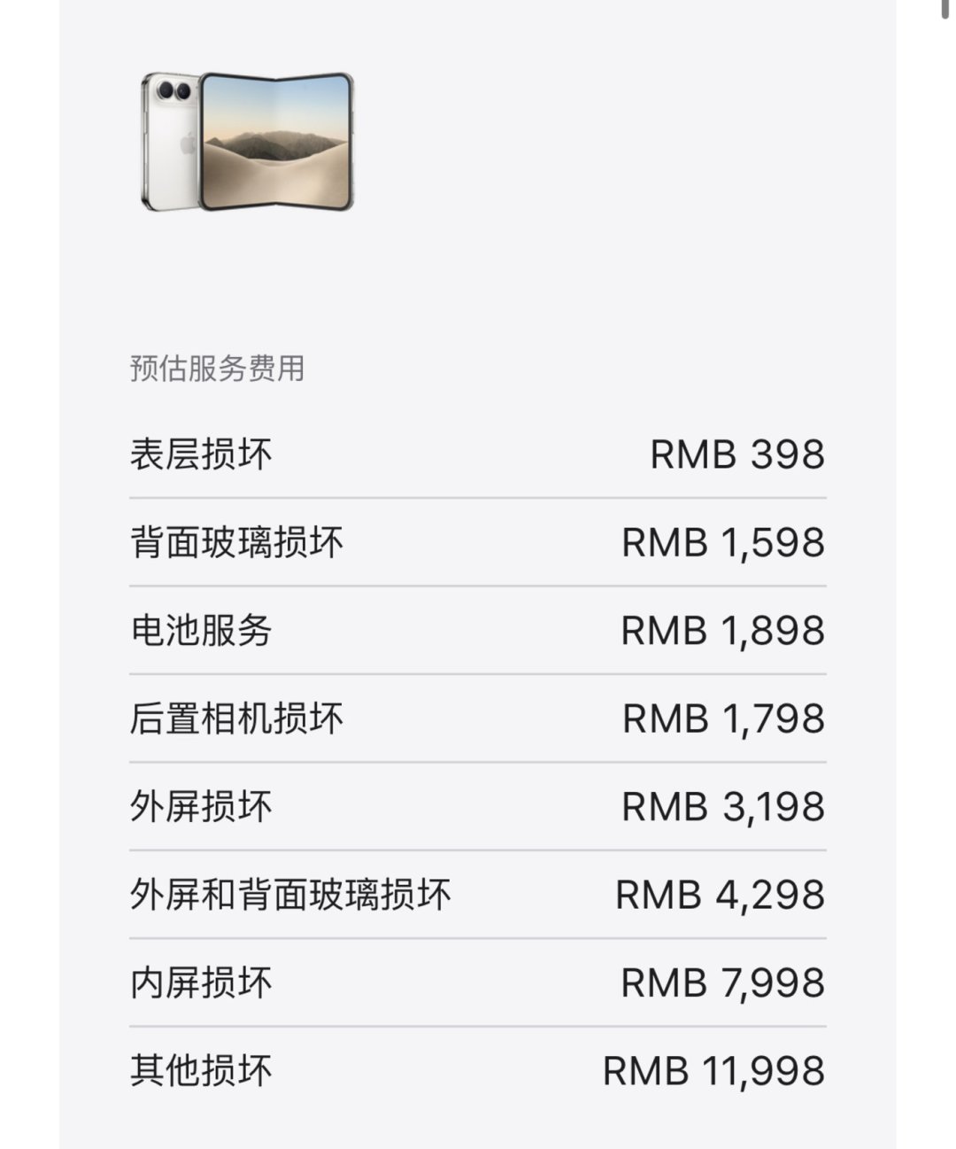 比 iPhone Duo 裂屏更吓人的,是那张维修价目表