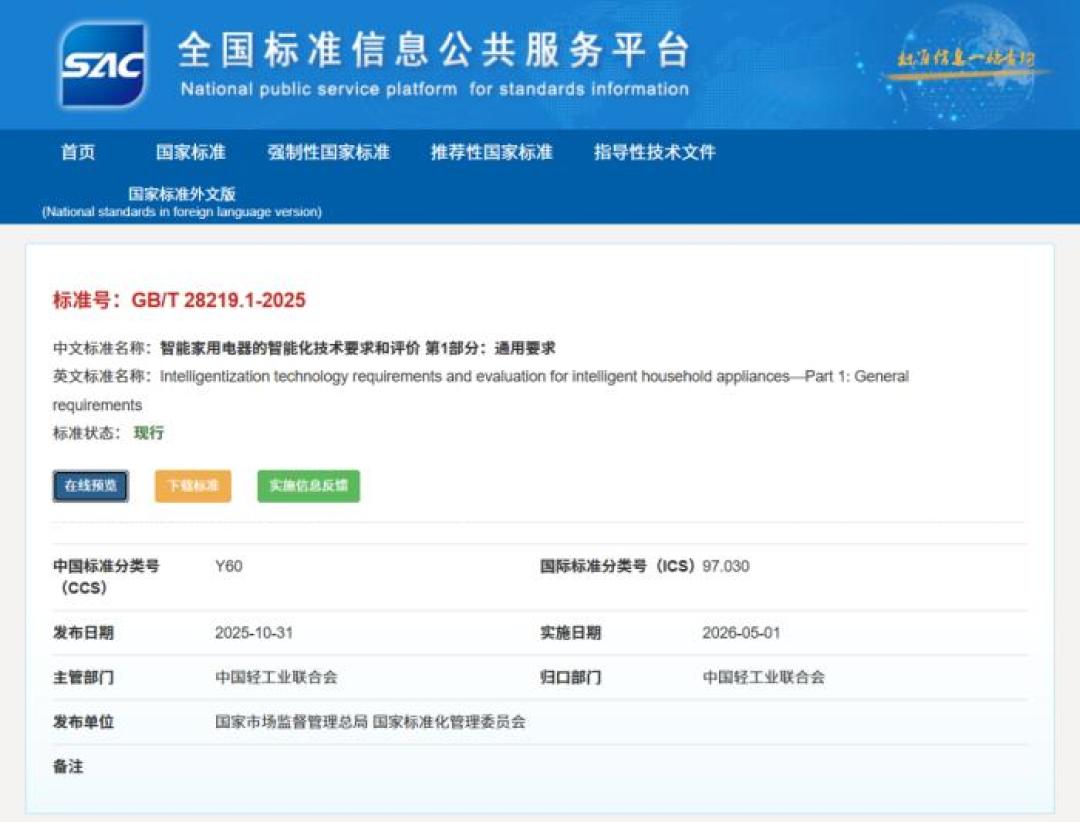 AI家电卖出3800万台,投诉也排第一!新国标把智能分成5级,双11付尾款前先查等级