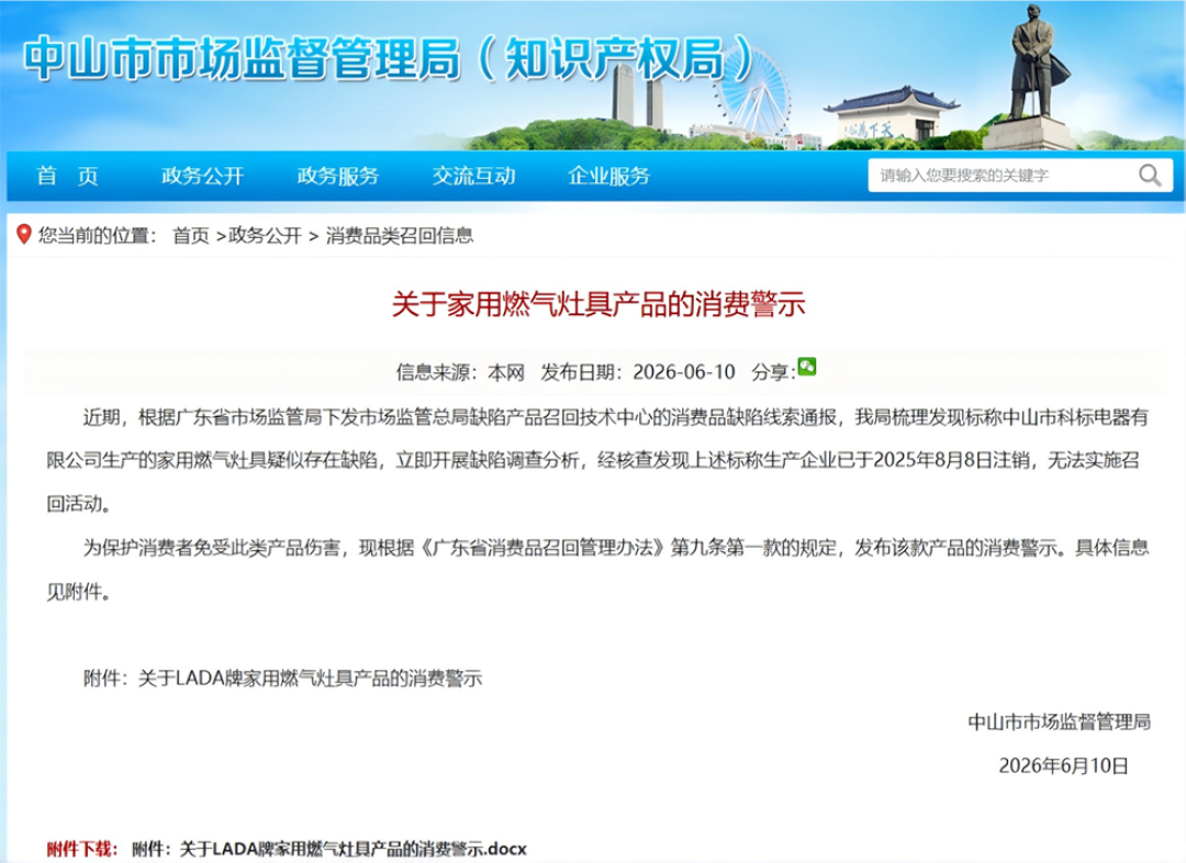 警示发了,厂子早注销了:中山今年十份消费警示,同一个原因
