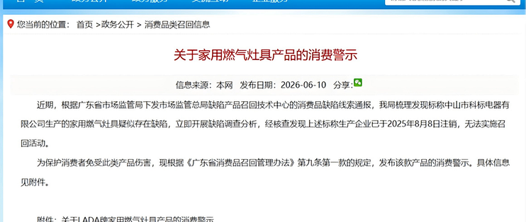 警示发了，厂子早注销了：中山今年十份消费警示，同一个原因