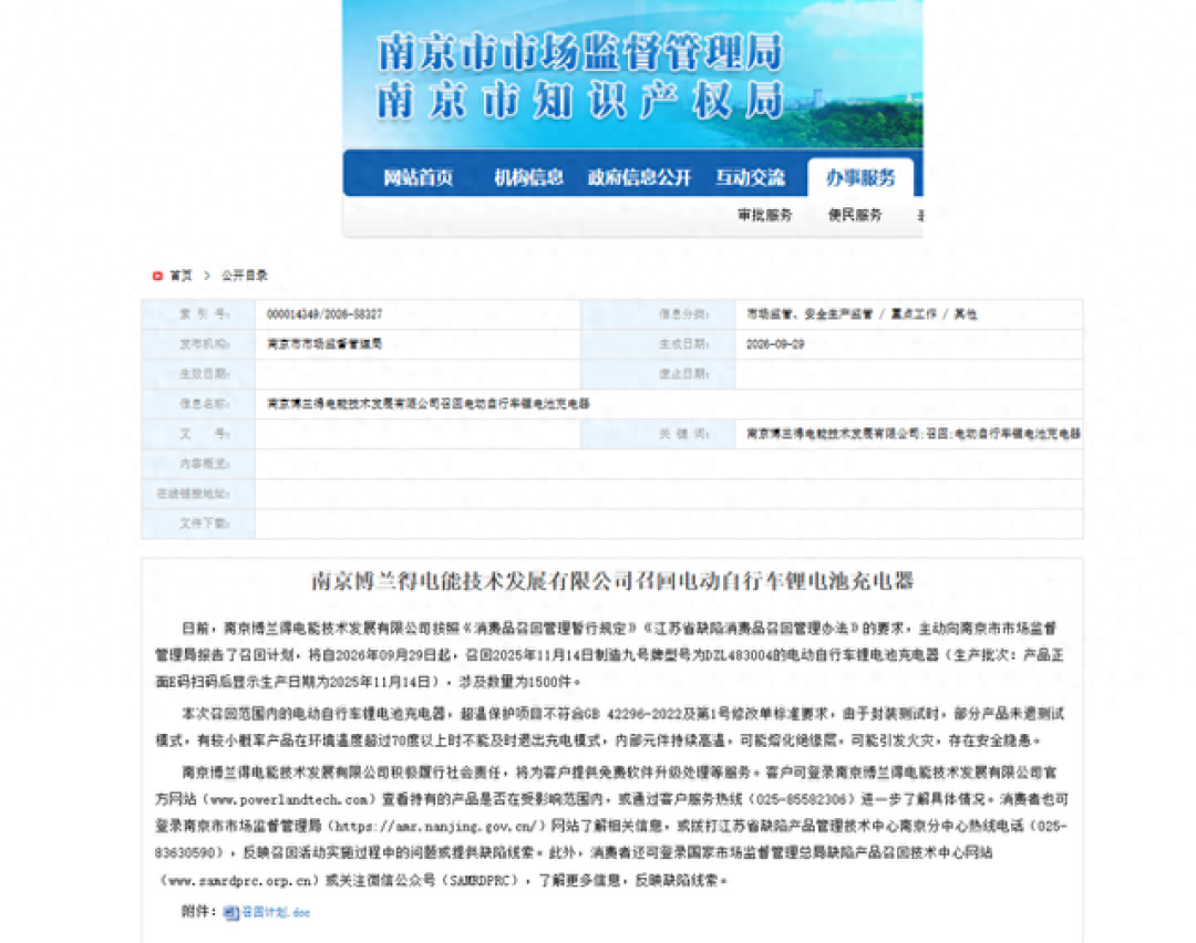 一热就可能不停充电：2500台九号牌充电器被召回，先扫你充电器上的生产日期