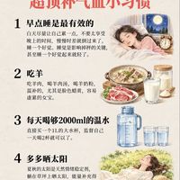 标题：女生养气血日常清单，简单好坚持