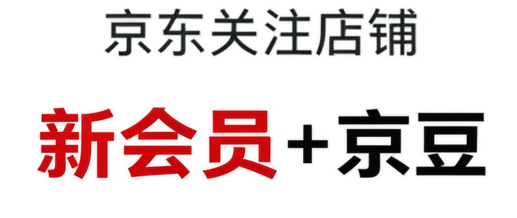 每日领京豆：10月26日 京东关注店铺领京豆