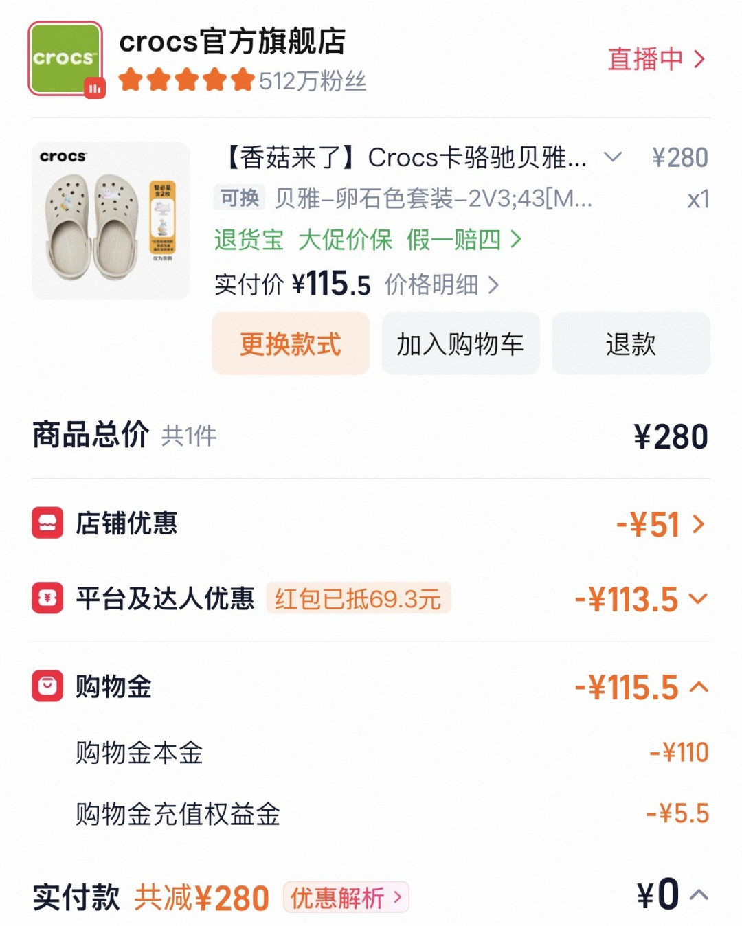 「569元联名二手半价甩」撞上「182人蹲帖等好价」：洞门人双11蹲Crocs，付尾款前先把价梯、来路、季节这三本账对完