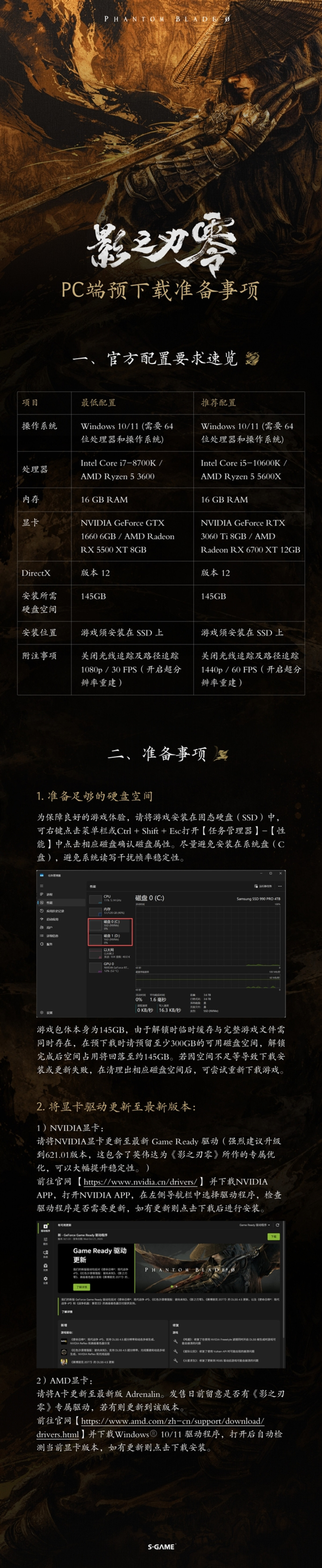 国产武侠3A《影之刃零》明天开启预下载：GTX 1660就能玩 本体约145GB