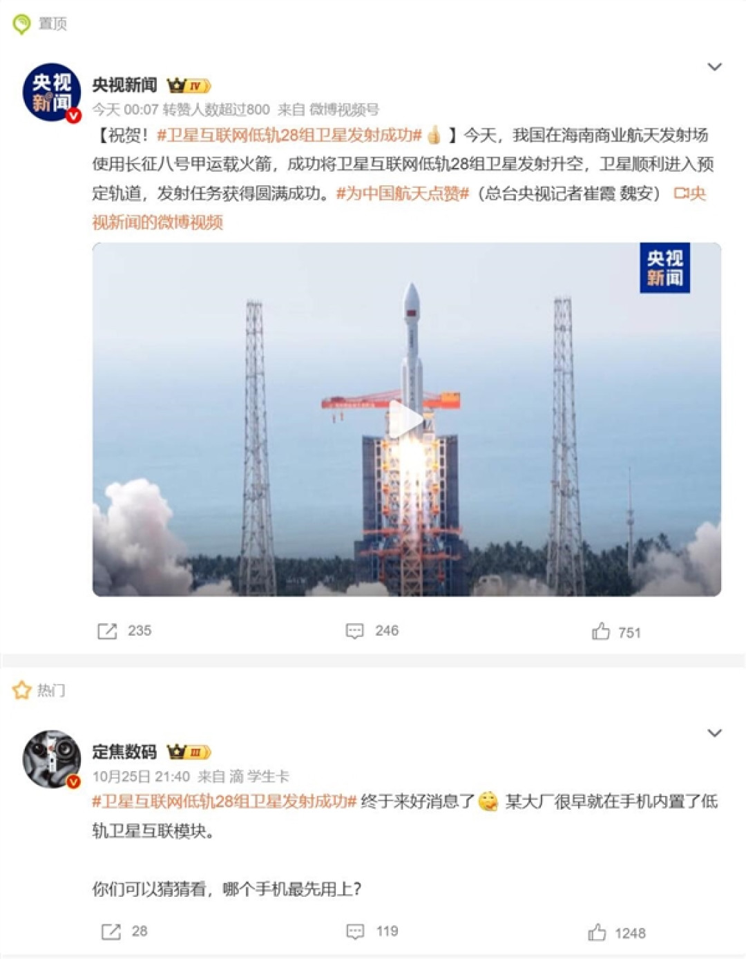 卫星互联网低轨28组卫星成功发射：华为Mate X6典藏版将率先支持低轨卫星通信