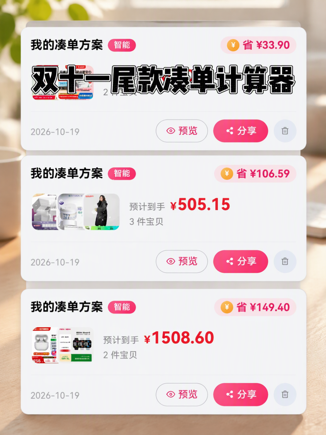 豆包突然塞给我一张券——今年双11的羊毛全在对话框里
