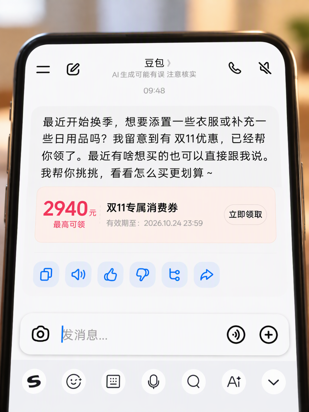 豆包突然塞给我一张券——今年双11的羊毛全在对话框里