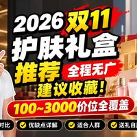 双11护肤开箱复盘与AI换脸带货避坑 | 面部护理10.25日报