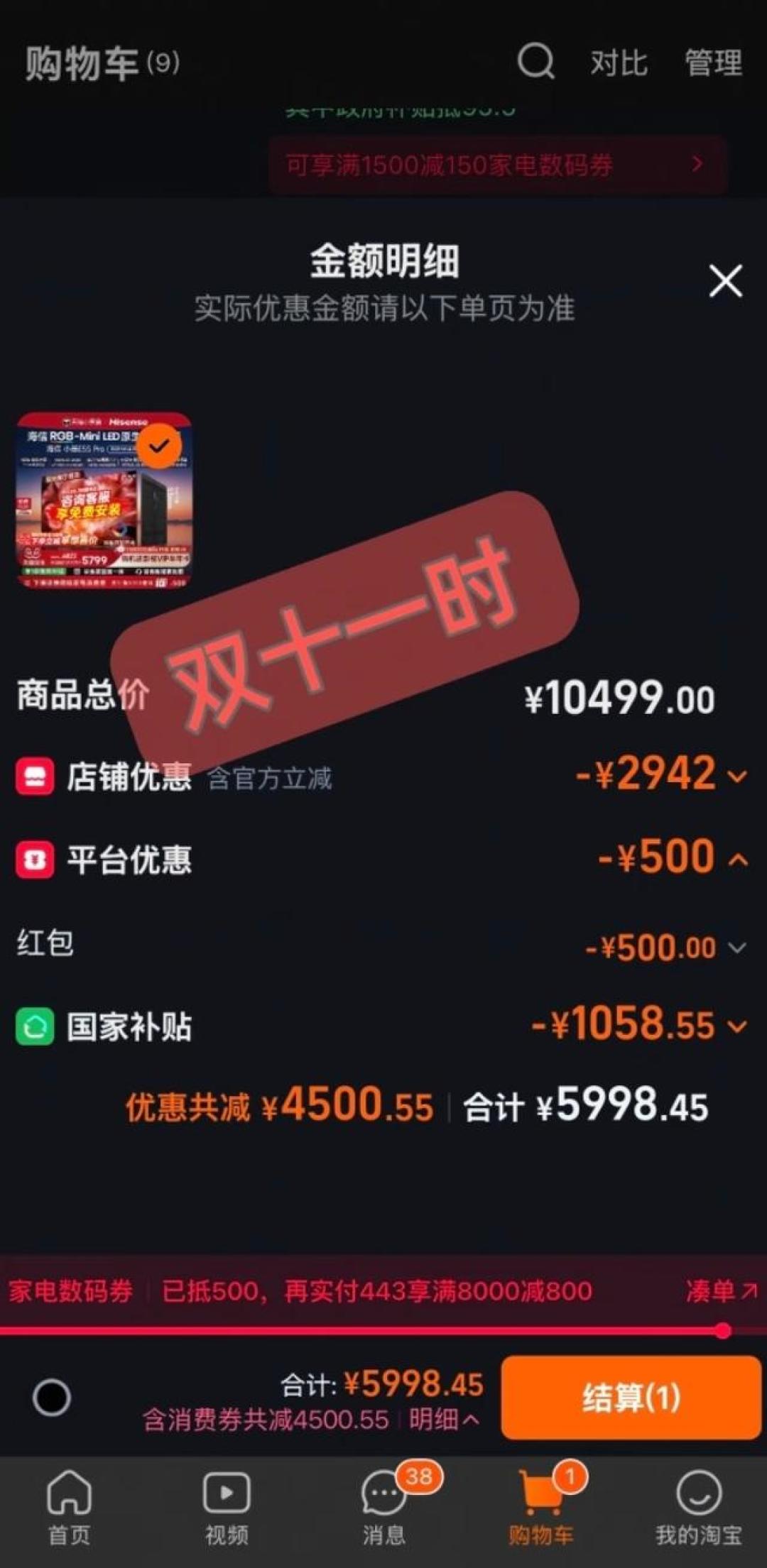 购物车里的电视被指涨1400元?付定金前,十二省消协把“先涨后降”点了名
