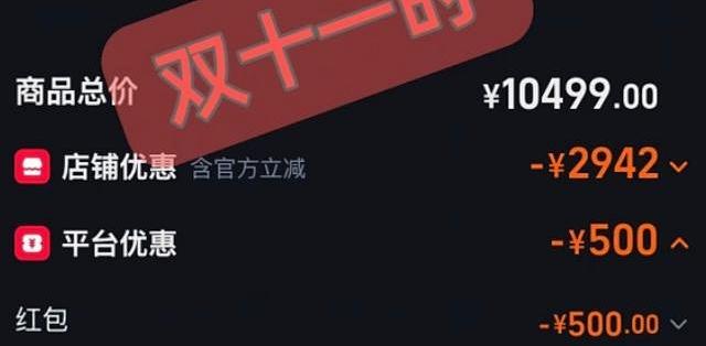 购物车里的电视被指涨1400元？付定金前，十二省消协把“先涨后降”点了名
