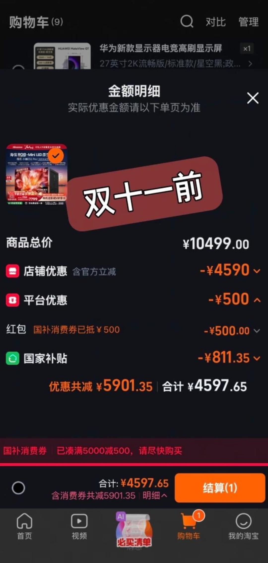 购物车里的电视被指涨1400元?付定金前,十二省消协把“先涨后降”点了名