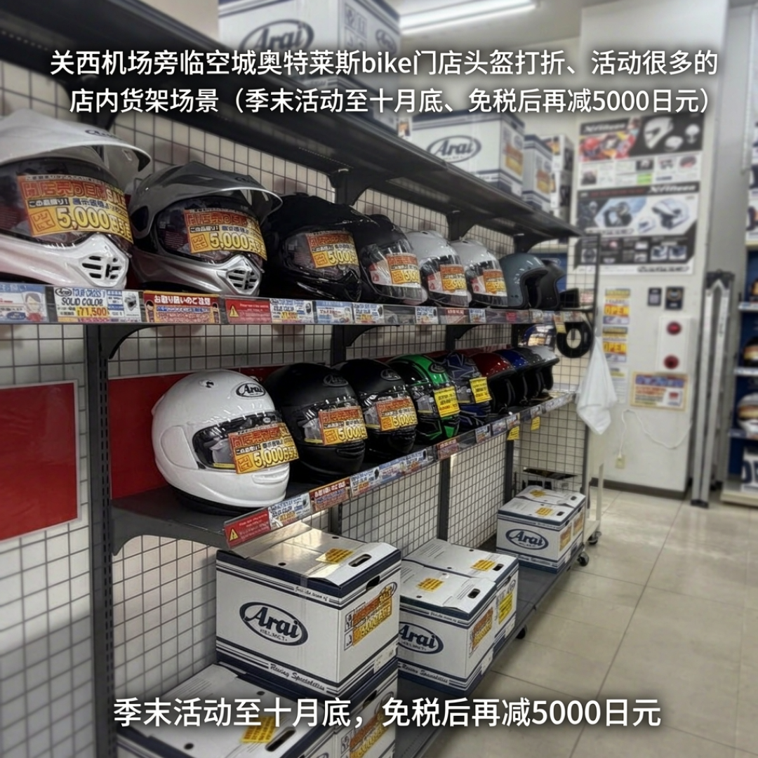 临空城“免税再减5000”只到10月31日:Z9日本有货、仙鹤卖断,顺路去关西的人先摊开这三笔账