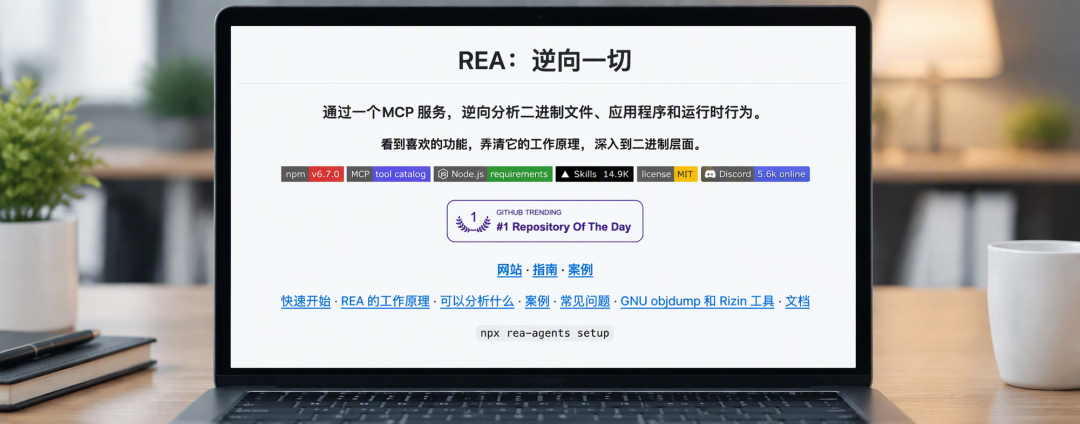 38.4万星的REA拆软件刷屏:二进制拆得动,服务端拆不动