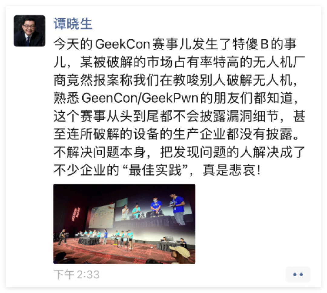 网传大疆报警停掉黑客大赛：解决漏洞，还是解决找漏洞的人？
