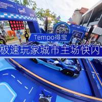 得宝把911开进商场、抽纸卫生纸别混用 | 抽纸10.25日报
