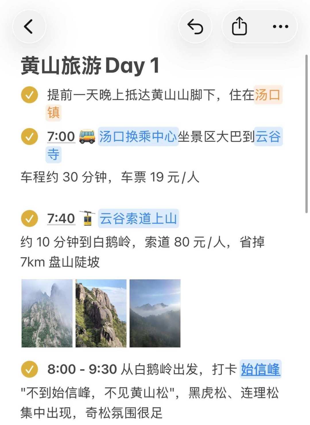 带娃黄山，当日往返还是山顶住一晚？看这两条线再定