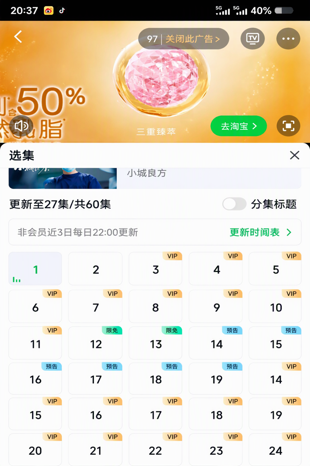 《小城良方》限免？热搜吵翻了，但今年47%的剧