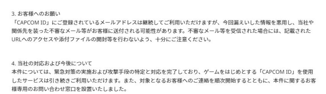 卡普空1177万账号被泄露：没丢密码，但劝你先翻翻邮箱