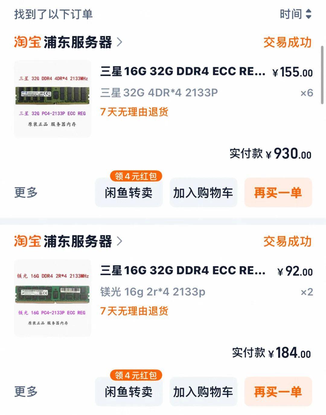 当年155元的淘宝订单快照