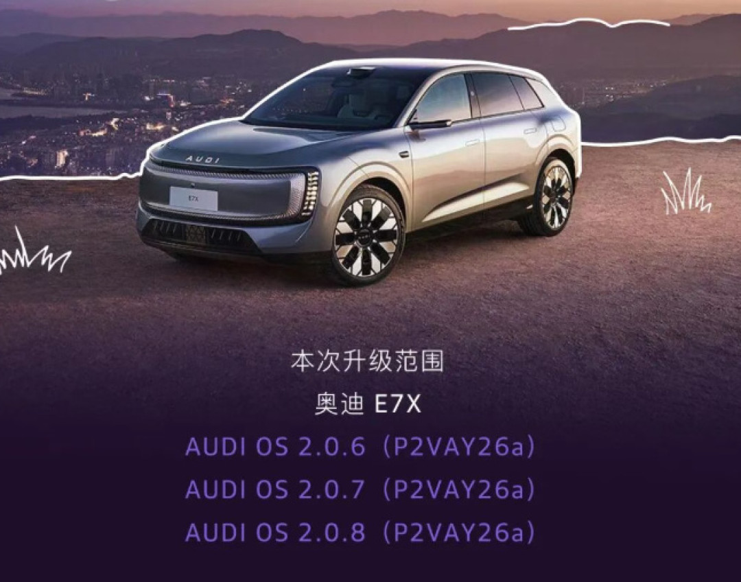 奥迪E7X首次大OTA：百日破万销量，车机不再“提车即定格”