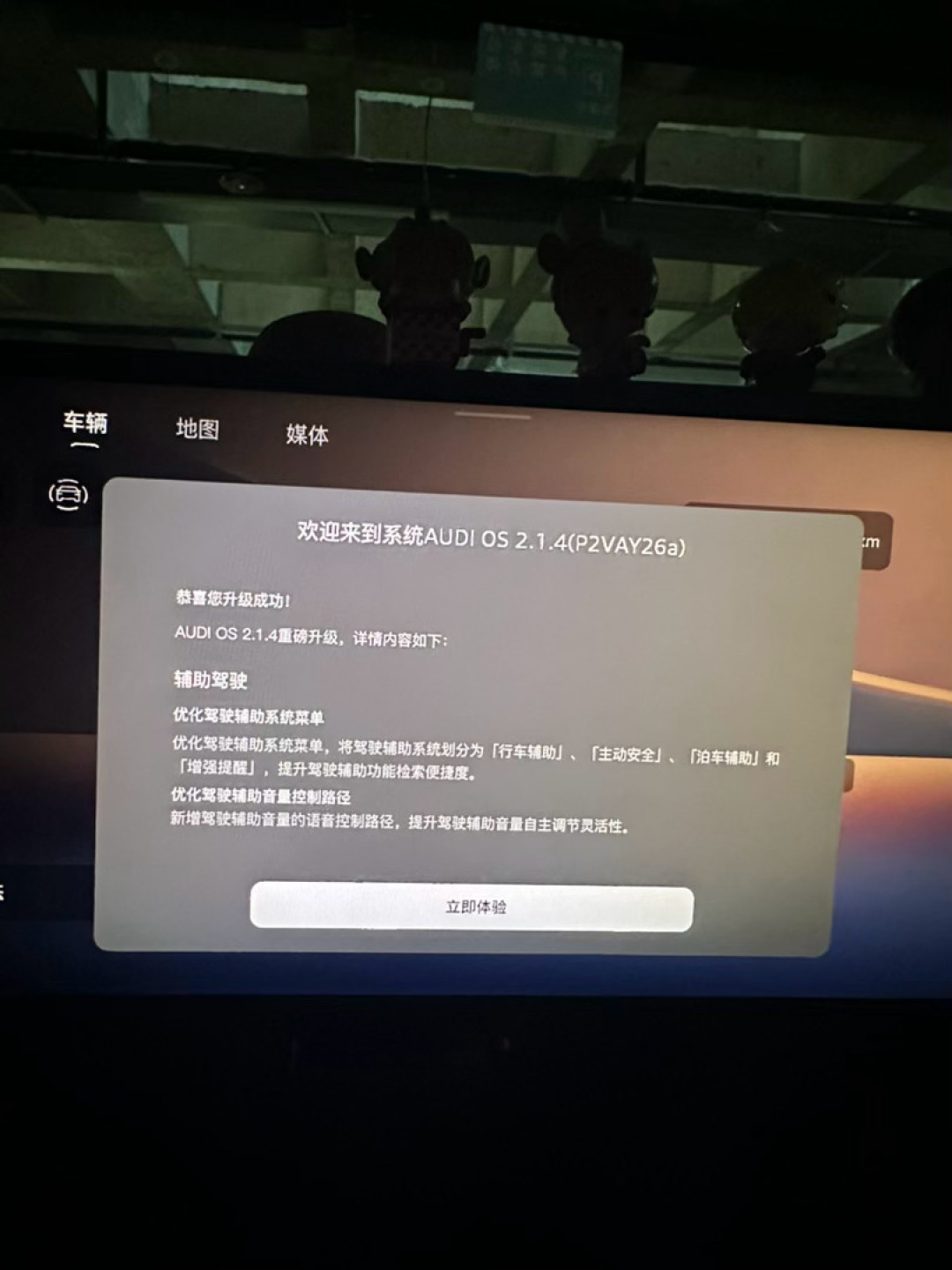 奥迪E7X首次大OTA：百日破万销量，车机不再“提车即定格”