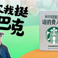 米其林398元套餐实测、星巴克“消费入座”新规之争 | 美食探店10.25日报