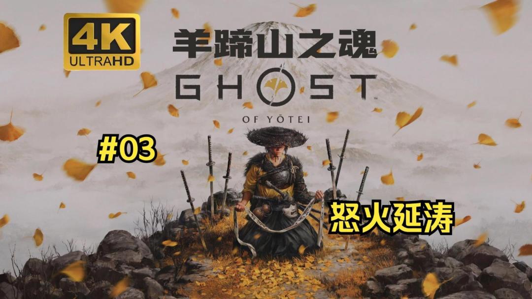 《羊蹄山之魂》是 QSSR 首批支持游戏