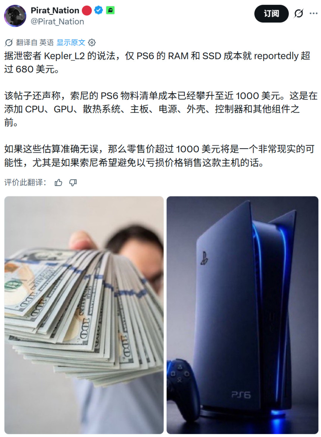Kepler_L2 的 PS6 成本爆料截图
