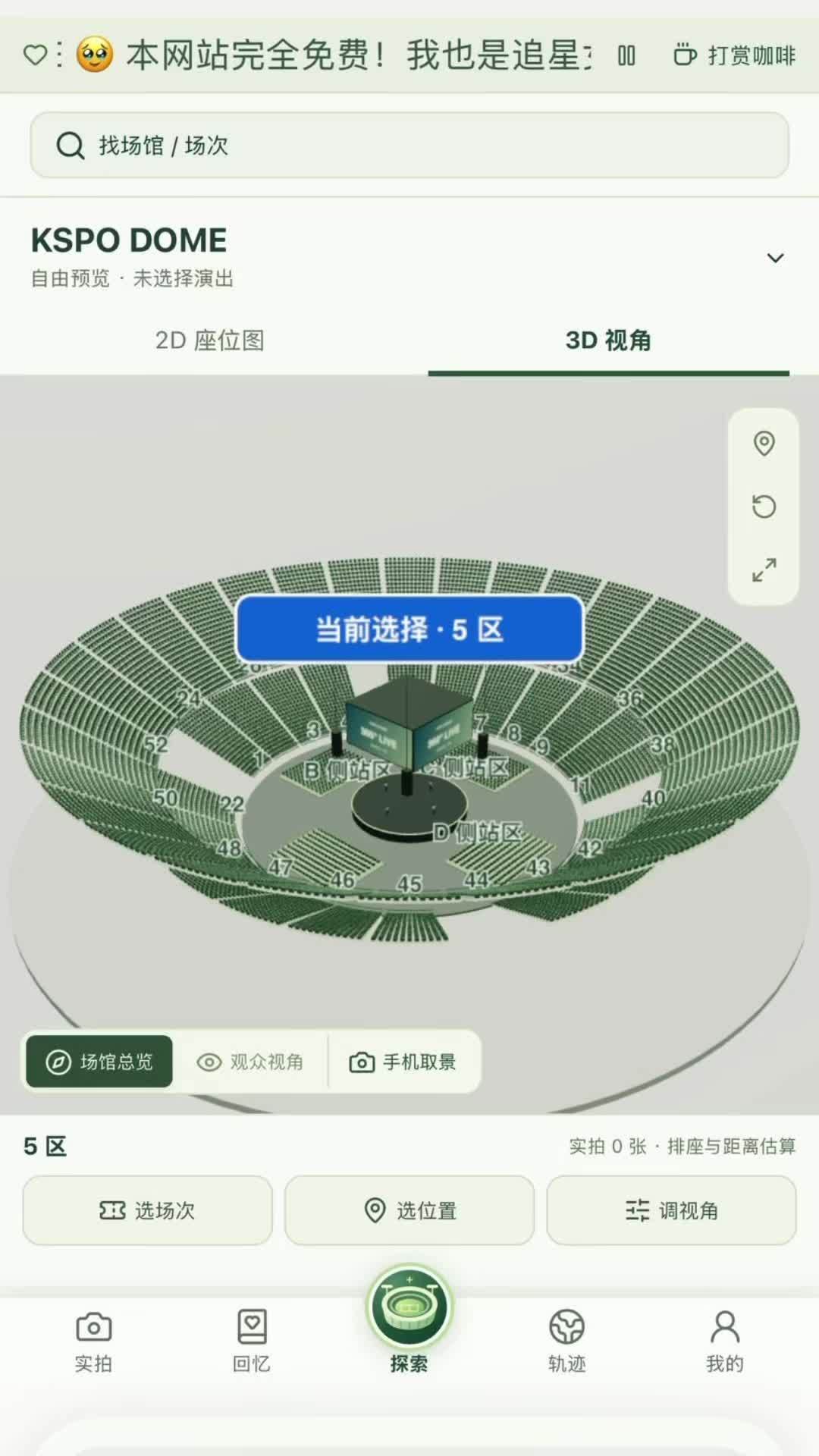 先看视角再买票?追星女手搓的模拟器,这3个地方别全信