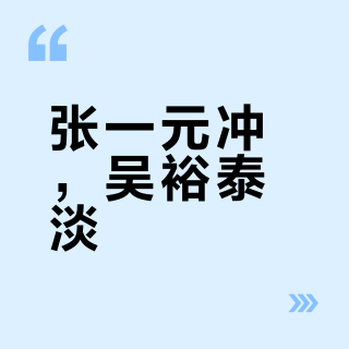 张一元冲，吴裕泰淡？双11囤花茶，先想好你离不开哪一口香