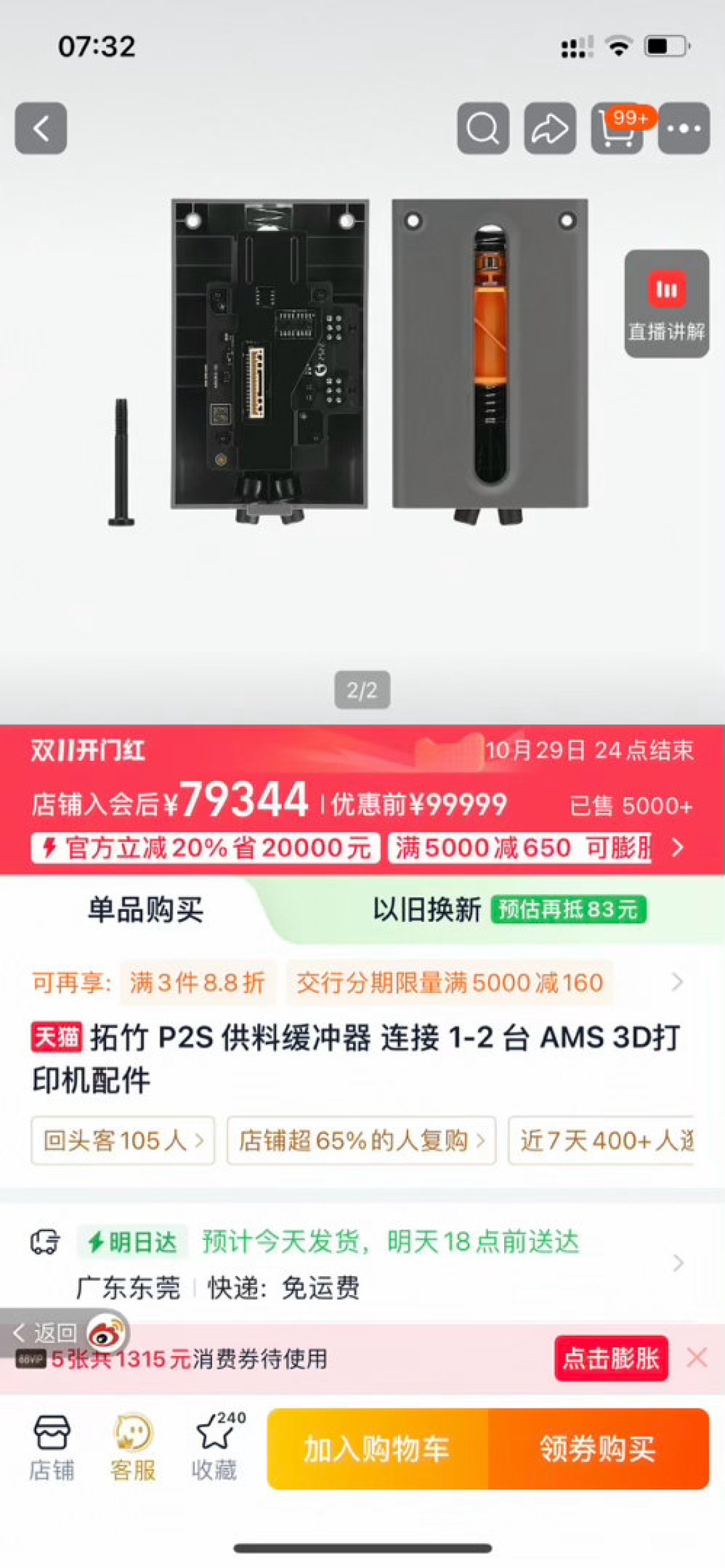 先别付款!双11首波29日截止,拓竹全系叠价实底盘点