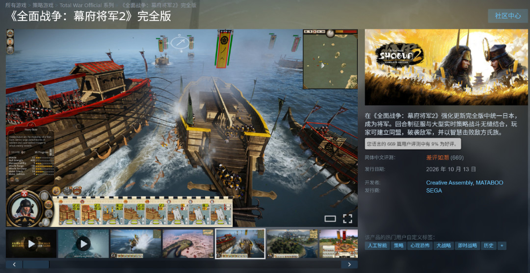 骑马武士的脸糊成一团：世嘉撤下《全面战争：幕府将军2》完全版的48小时
