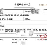 69岁阿婆的空调漏水，一次“维修”收走2500元：穿拖鞋的师傅，和一张没有公章的单据