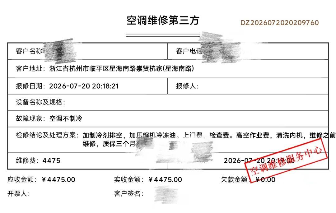 69岁阿婆的空调漏水，一次“维修”收走2500元：穿拖鞋的师傅，和一张没有公章的单据