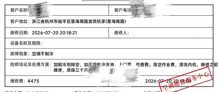 69岁阿婆的空调漏水，一次“维修”收走2500元：穿拖鞋的师傅，和一张没有公章的单据