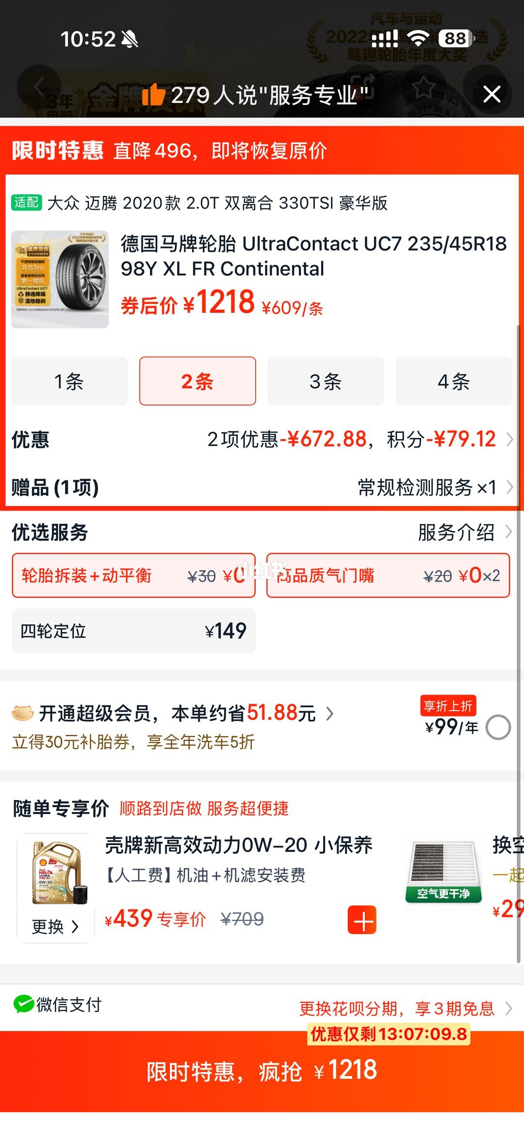 同一款UC7在途虎的比价帖