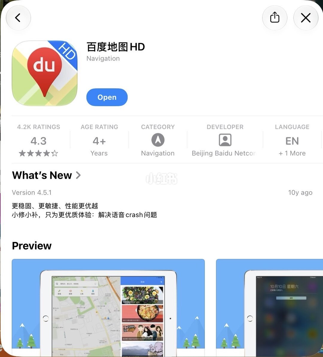 百度地图HD版十年未更新帖