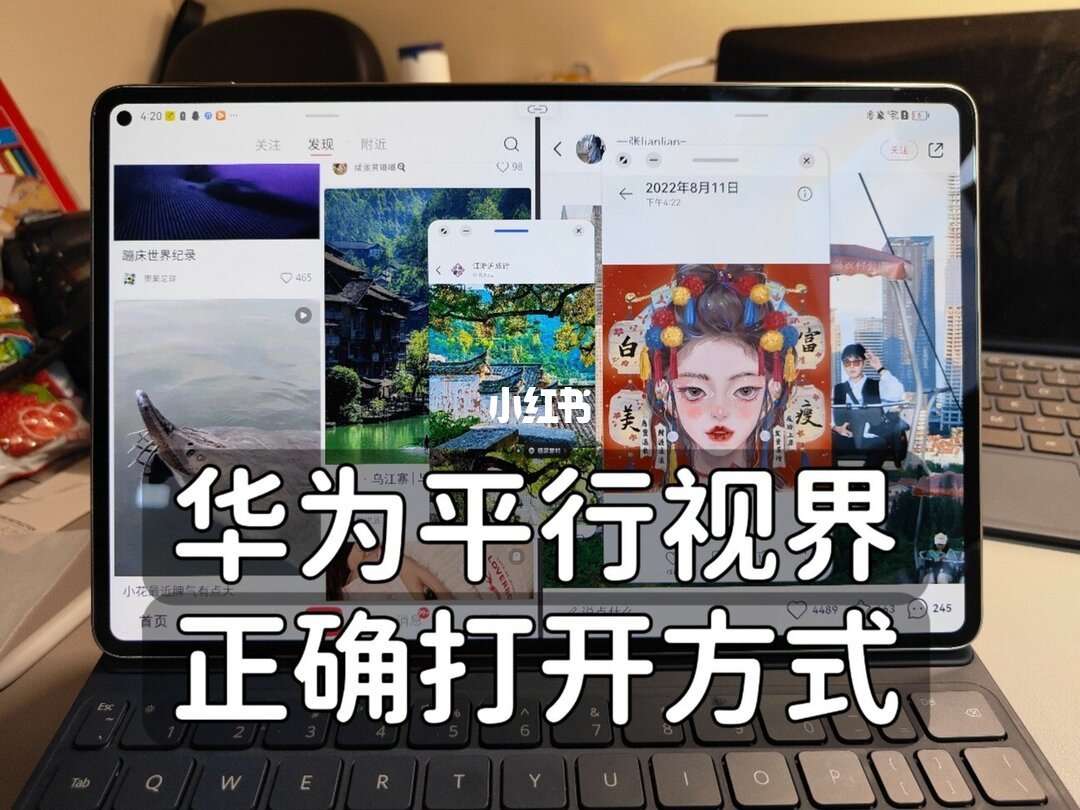 华为平行视界分页效果帖