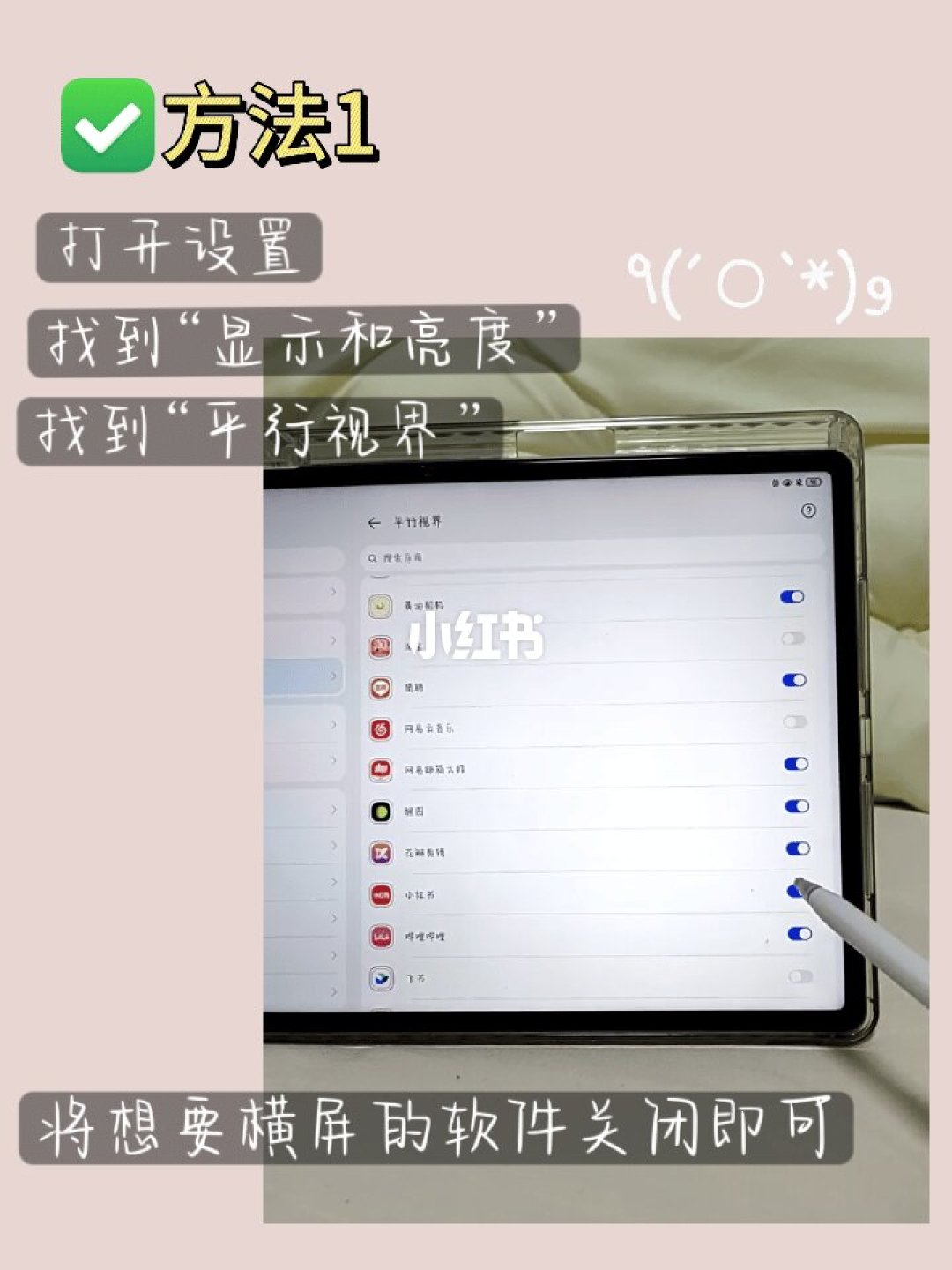 平板App无法全屏黑边教程帖