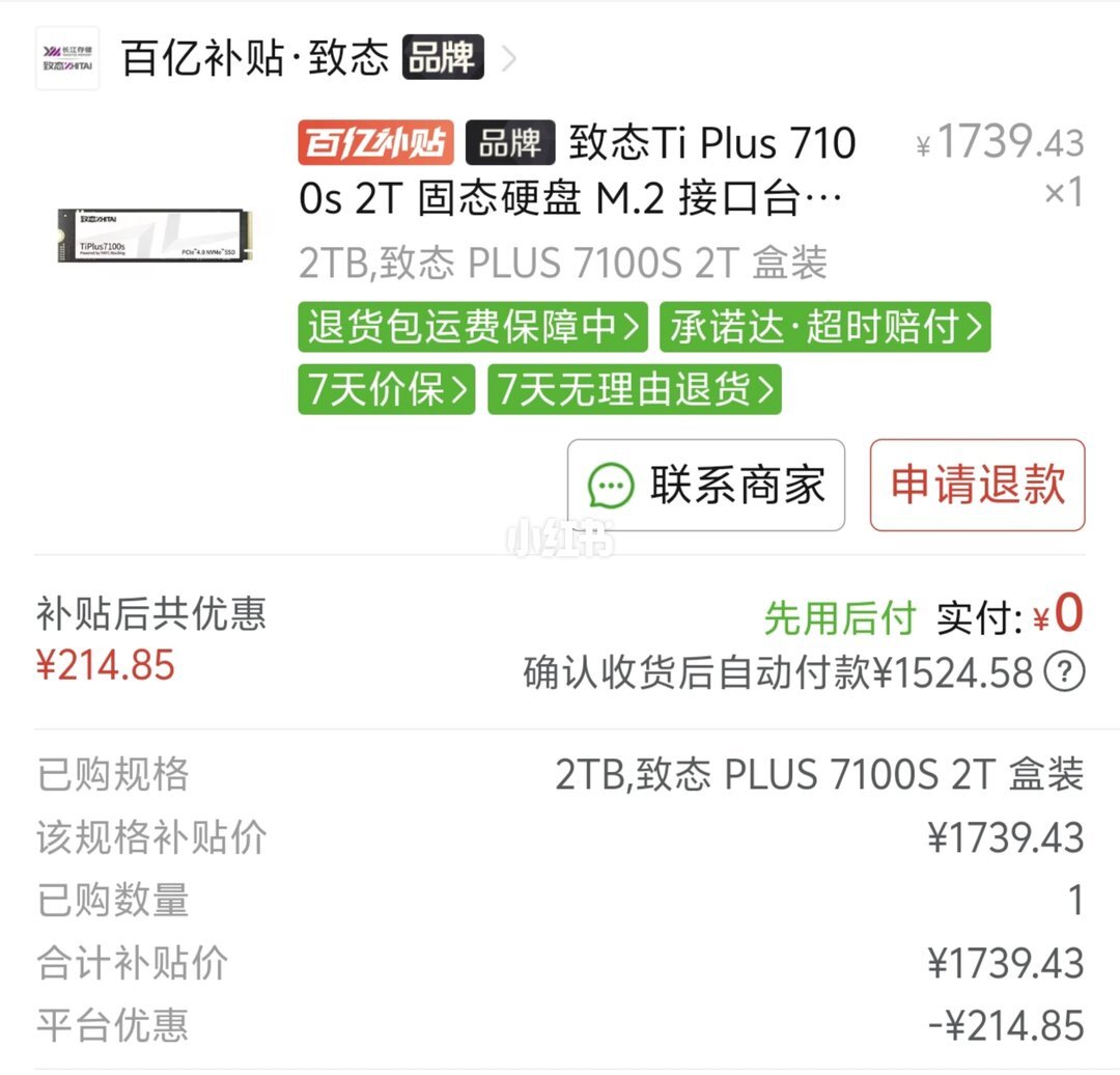双11蹲到的致钛2TB好价实物